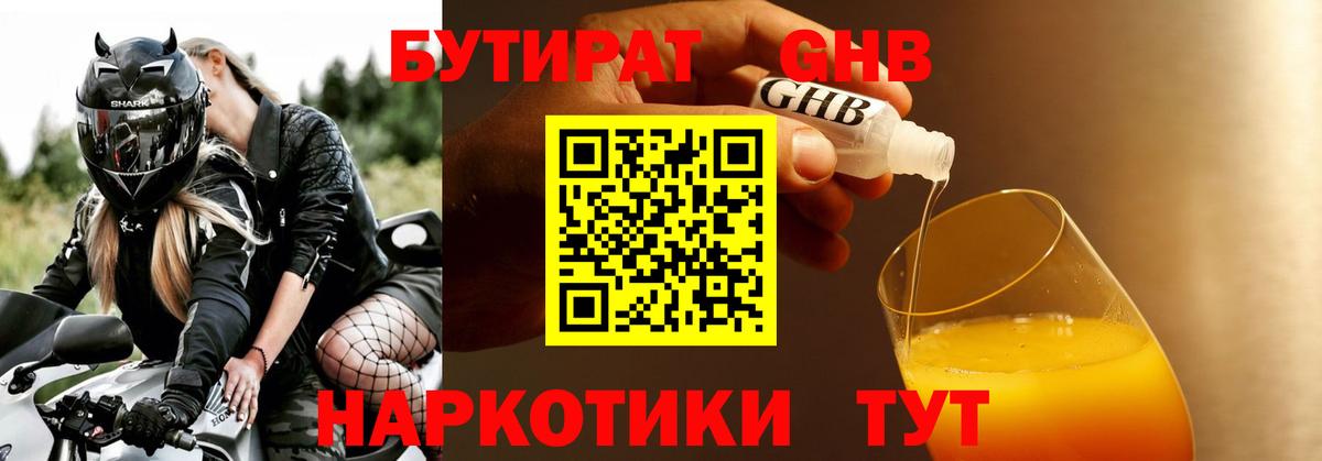 Бутират жидкий экстази Пугачёв