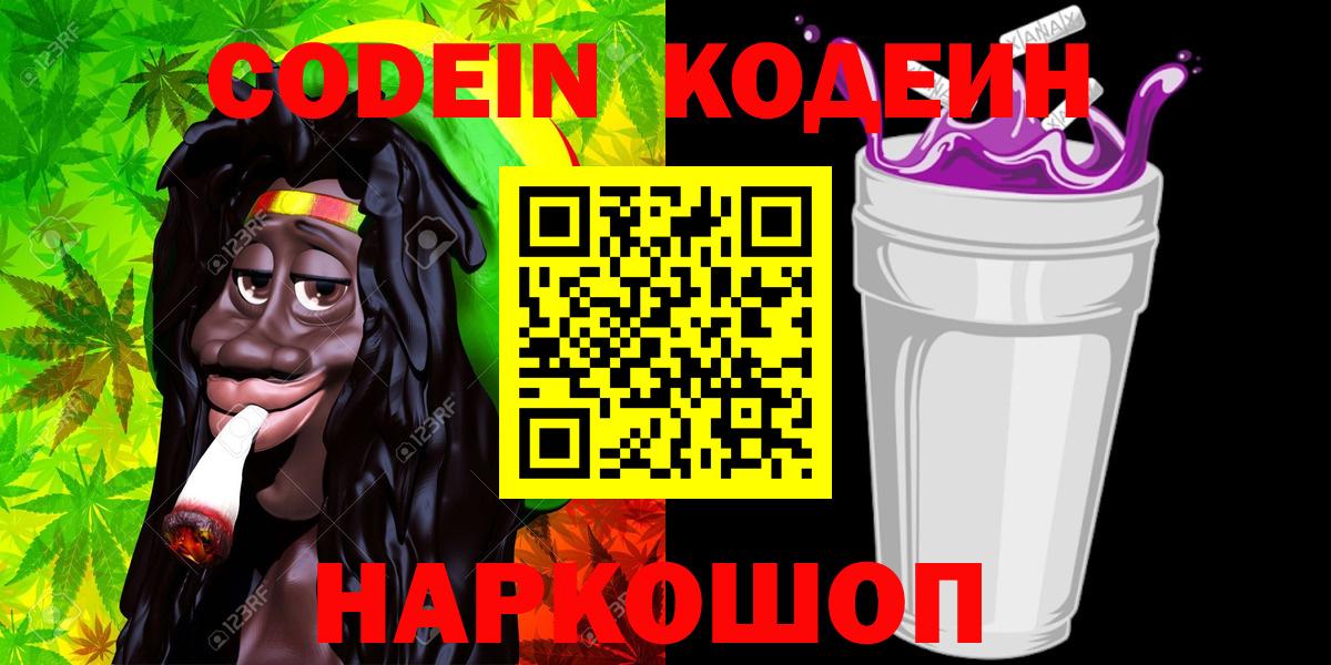 Codein Purple Drank Пугачёв
