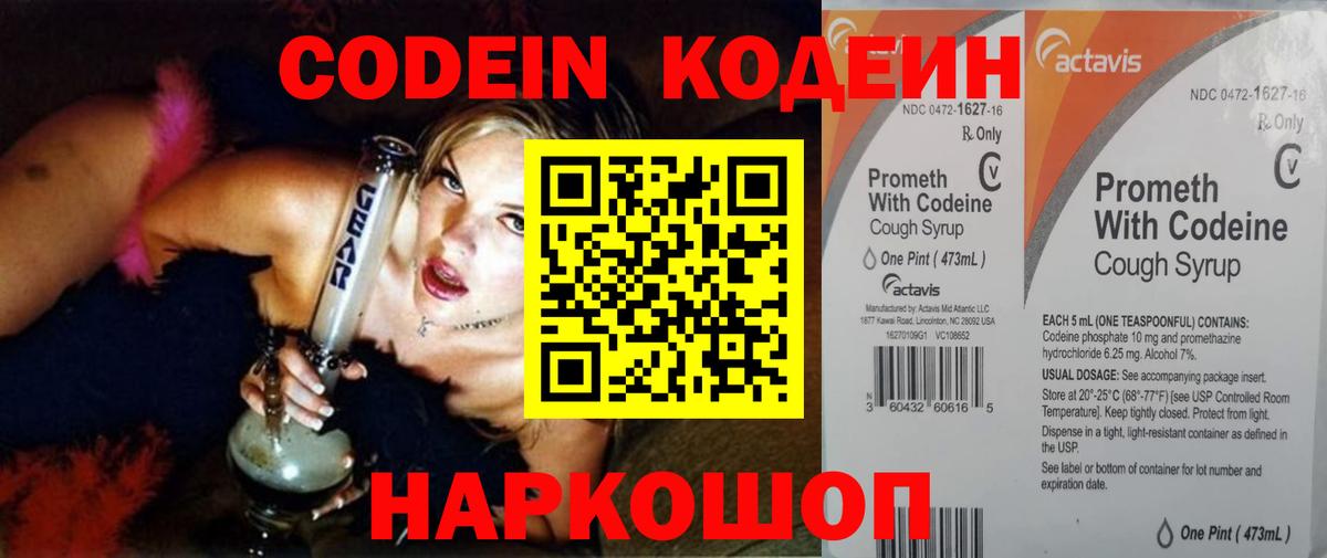 Codein Purple Drank  Вход с VPN  Пугачёв 