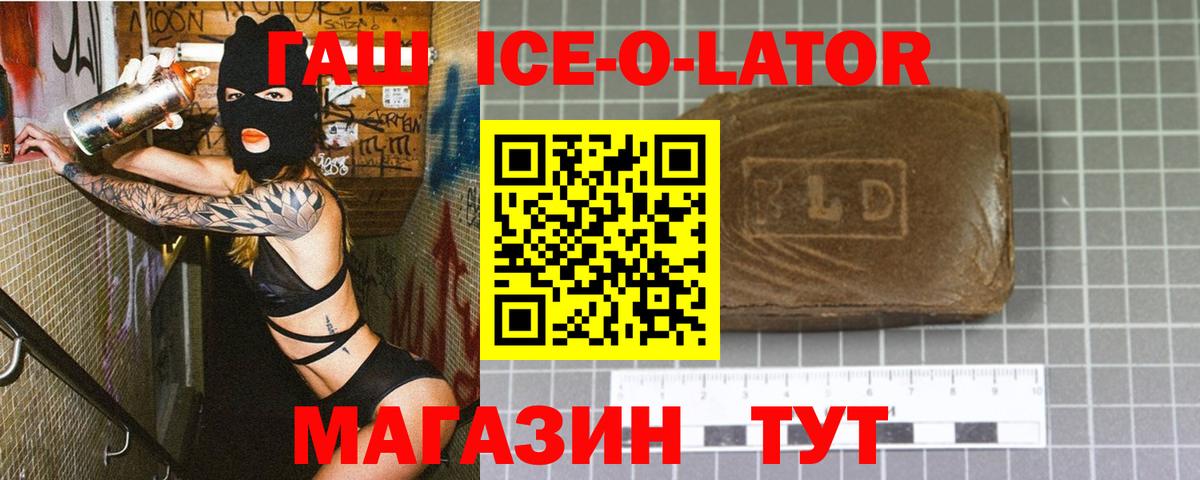 Гашиш Ice-O-Lator Пугачёв