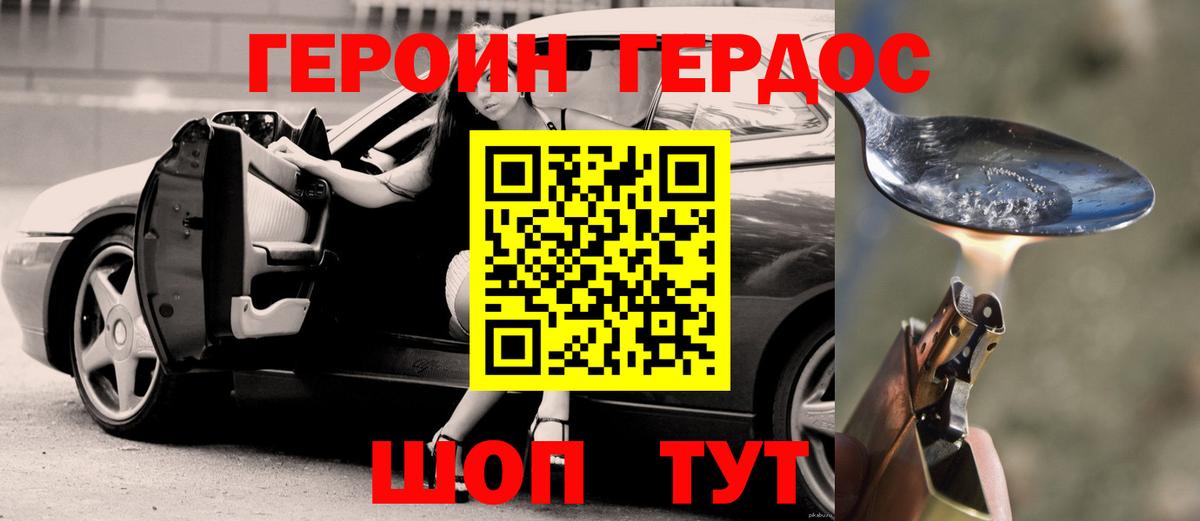 ГЕРОИН Heroin  Вход с VPN  Героин  Пугачёв 
