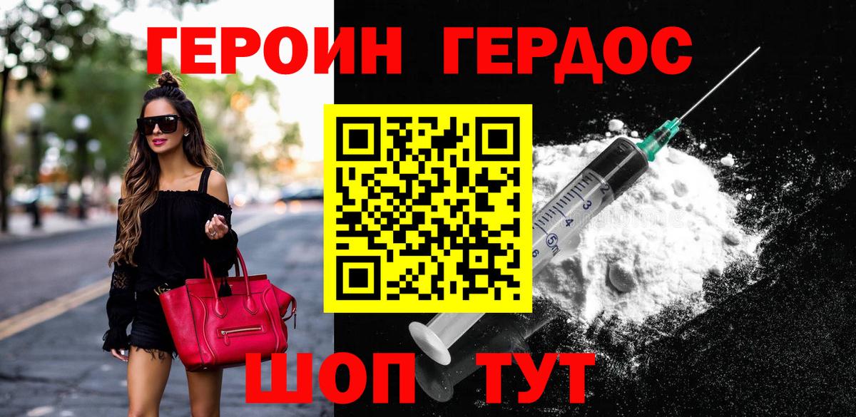 Героин герыч Пугачёв