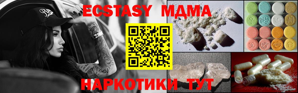 MDMA молли  Вход с VPN  MDMA кристаллы  Пугачёв 