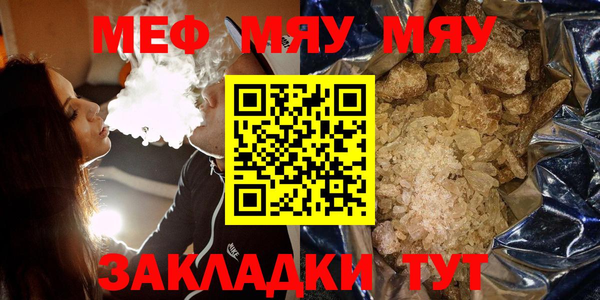 Мефедрон мука Пугачёв